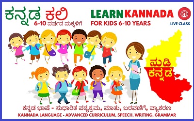 Certified Kannada Online Live Classes For Kids – 3 Monthly